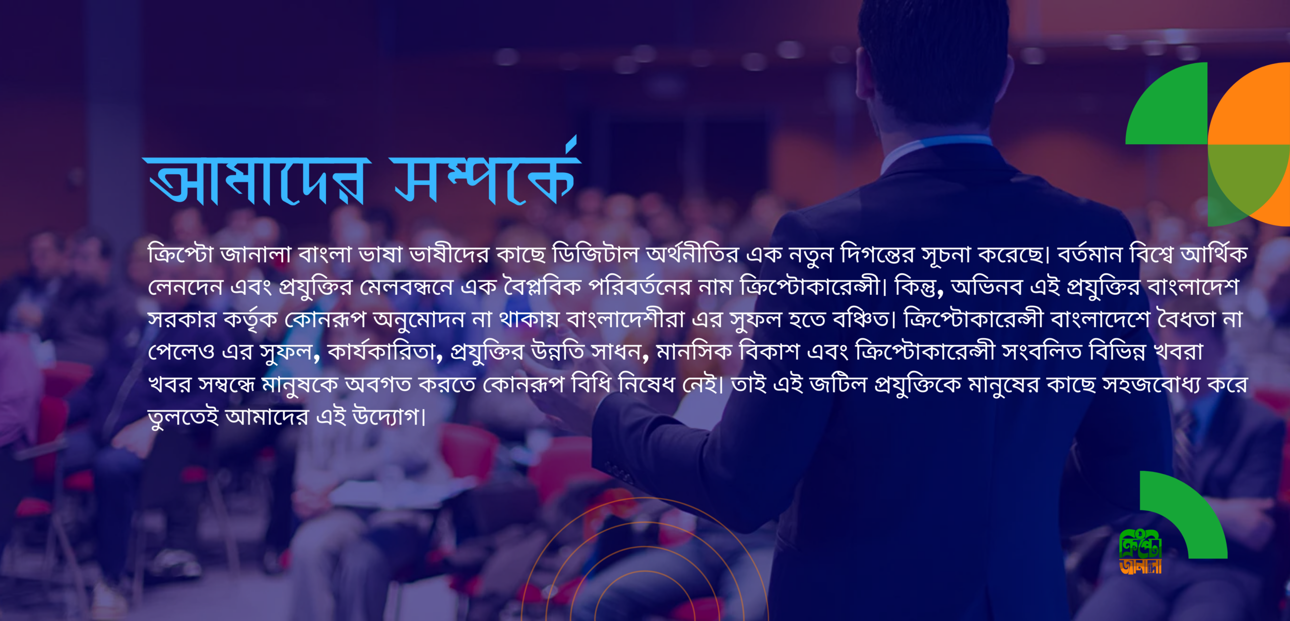 About Crypto Janala